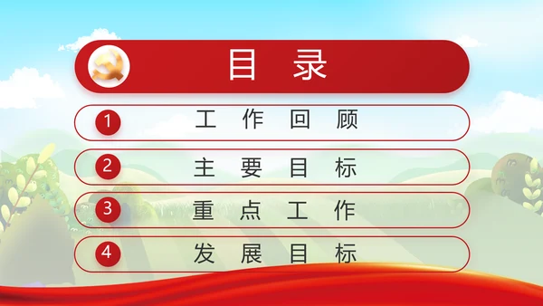 推进乡村振兴重点工作总结动态PPT