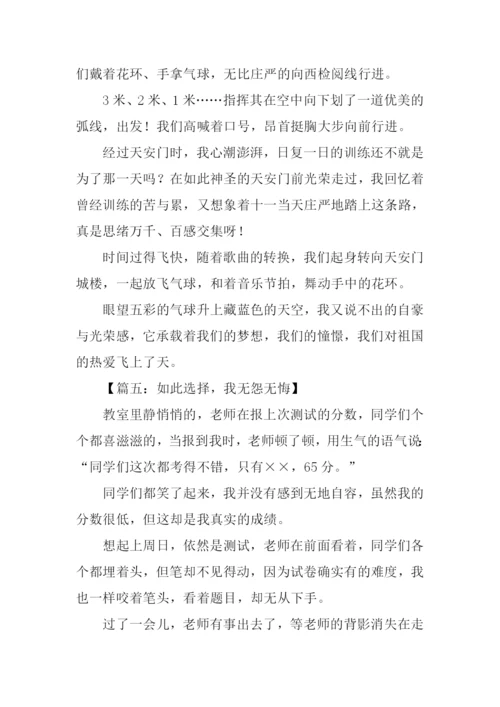 无怨无悔作文.docx