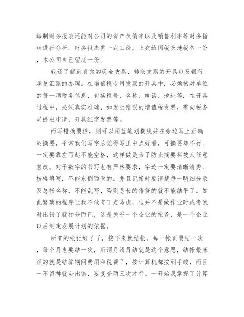 会计专业学生实习心得体会