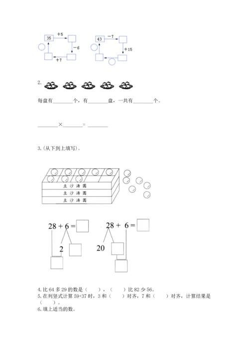 人教版二年级上册数学期末测试卷精品（历年真题）.docx