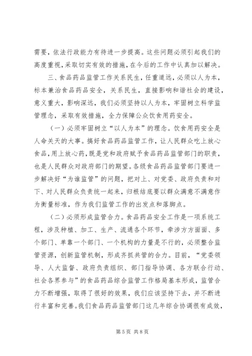 副市长在全市食品药品监督管理暨党风廉政建设工作会议上的讲话.docx