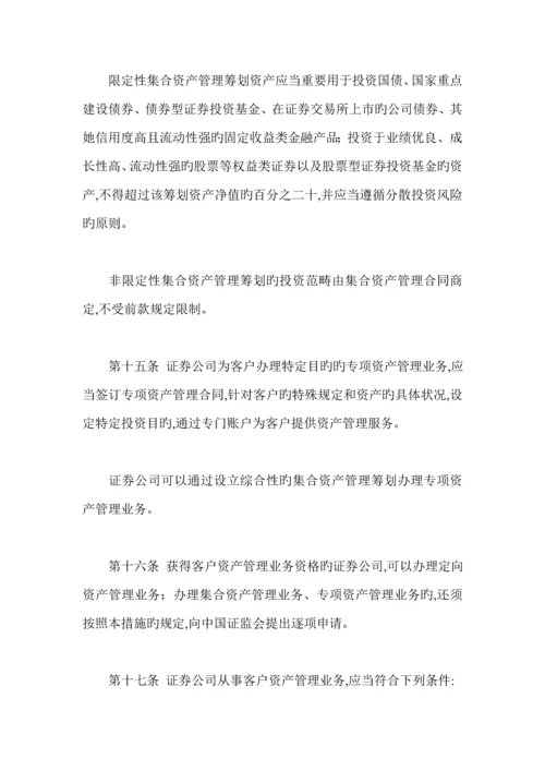 公司固定资产管理新版制度汇编(37).docx