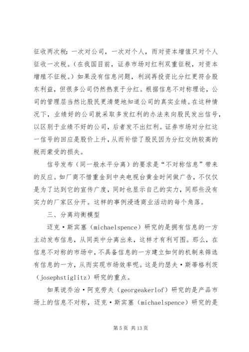 信息不对称与市场规制 (2).docx