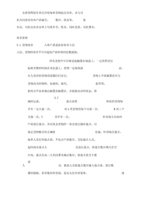 仓库学习管理入库出库学习管理流程大纲纲要工作职责岗位及学习管理标准制度