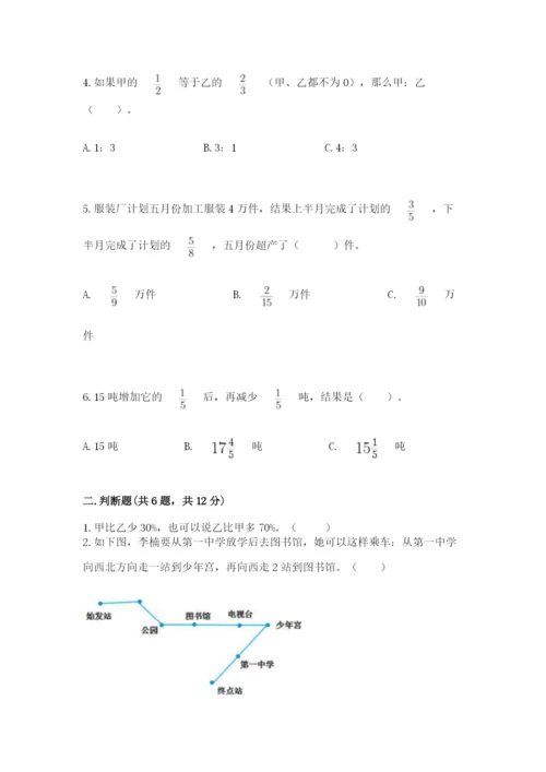 人教版六年级上册数学期末测试卷精品【精选题】.docx