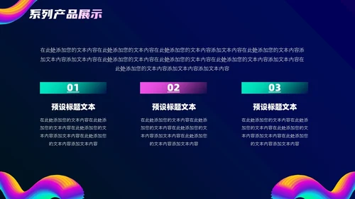 抽象风商务企业产品介绍