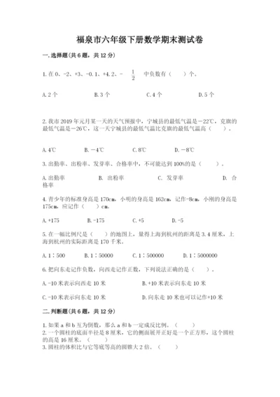 福泉市六年级下册数学期末测试卷（精选题）.docx