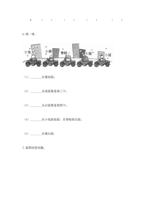 人教版一年级上册数学期中测试卷【新题速递】.docx