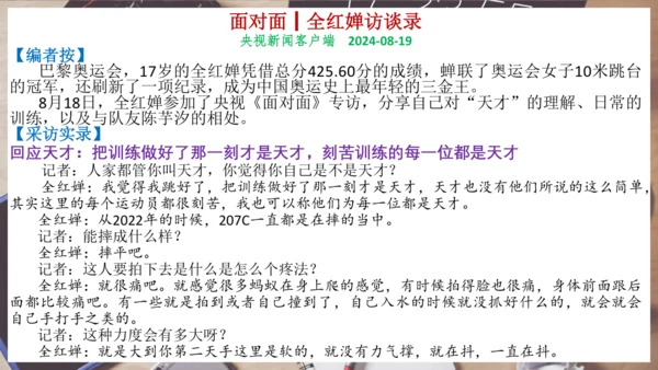 八年级上册 第一单元 任务三：新闻写作  课件(共25张PPT)