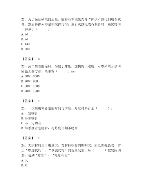 2023年材料员继续教育考试题库附完整答案网校专用