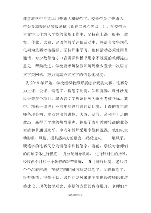 ×小学语言文字工作总结.docx