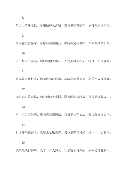 军营五言春联