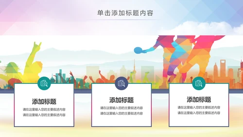 乒乓球比赛体育运动培训PPT模板