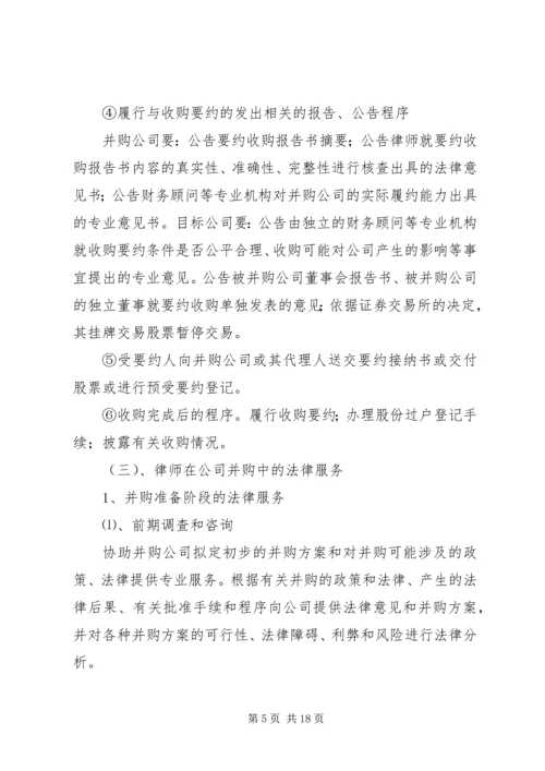 公司并购重组法律文书范本 (2).docx