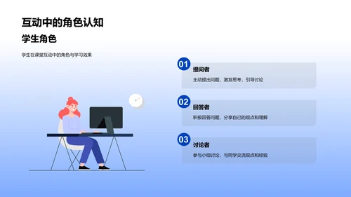 课堂互动掌控应用