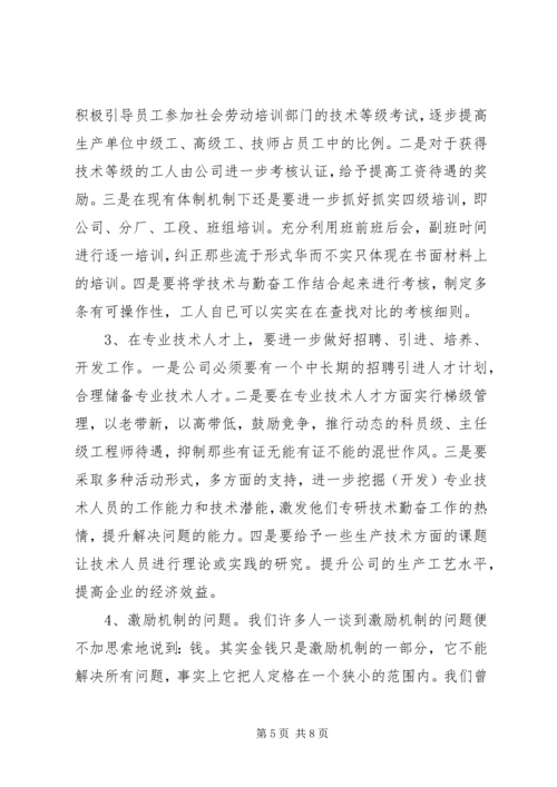 学大教育人力资源调研报告 (4).docx