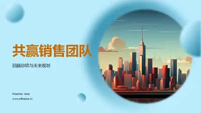 共赢销售团队