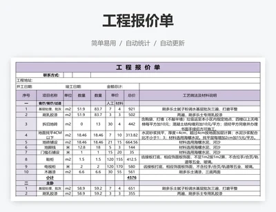 工程报价单