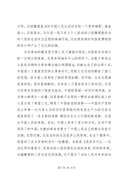 春日观国博有感.docx