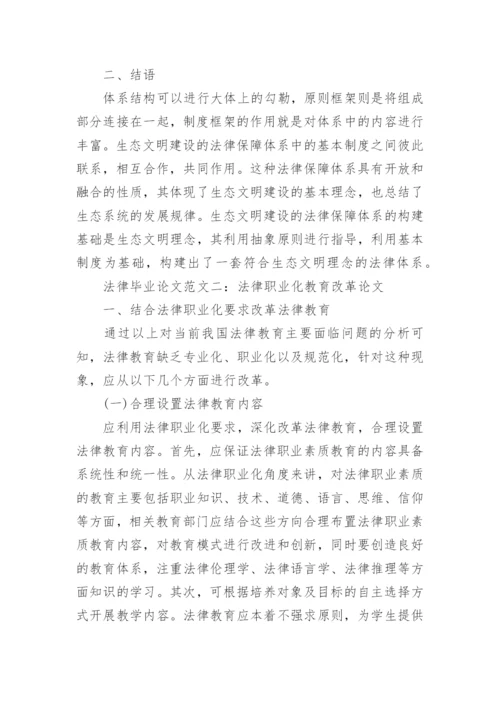 有关于电大法律毕业论文参考.docx
