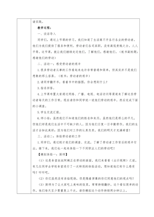 统编版四年级下册第三单元《美好生活哪里来》大单元教学设计（共7课时，表格式）