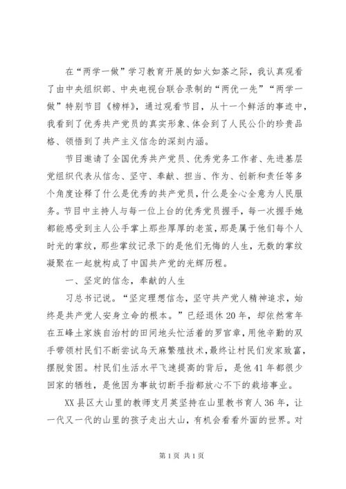 《榜样》观后感心得体会 (2).docx