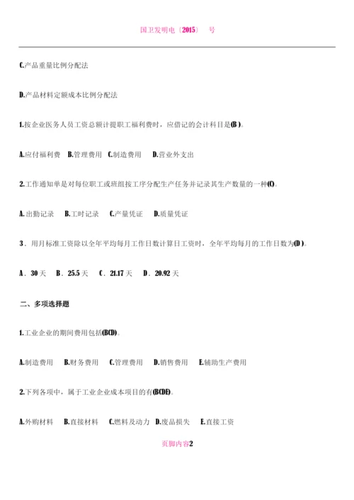 3.习题答(1).docx