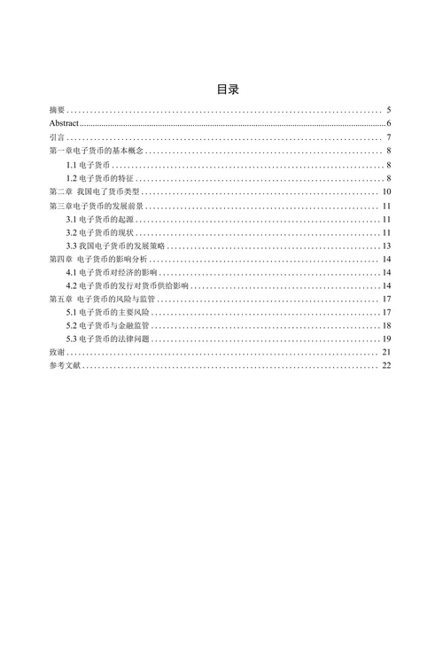 电子货币的发展及其法律监管