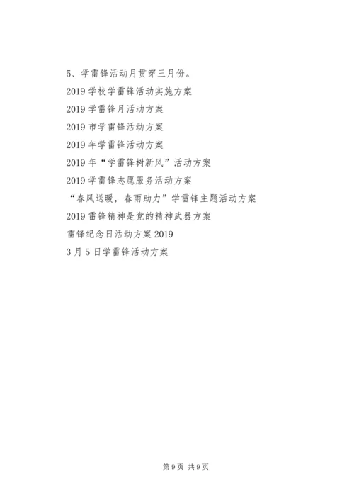 雷锋活动方案范文4篇.docx