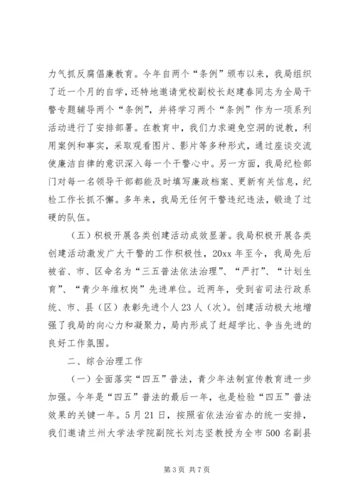 司法局精神文明建设和社会治安综合治理的自查报告 (5).docx