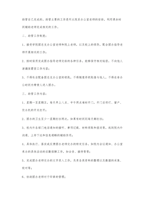 助管工作手册800字.docx
