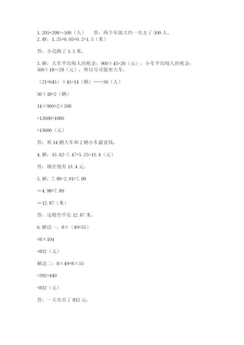小学四年级下册数学期末测试卷及参考答案【完整版】.docx