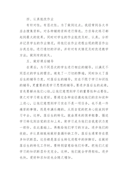 小学数学教师评高级职称个人总结.docx