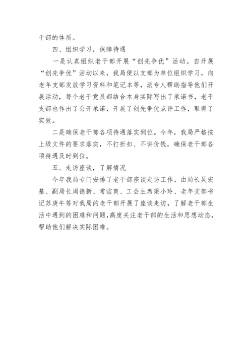 乡镇老干部工作汇报材料.docx