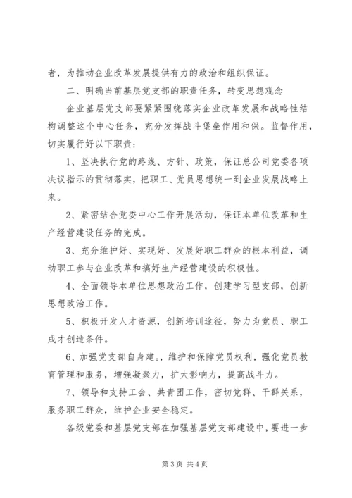 企业党建工作计划.docx