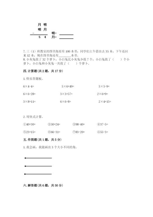 小学数学试卷二年级上册期中测试卷及参考答案（典型题）.docx