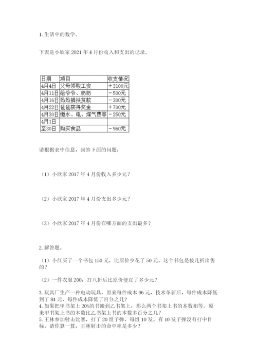 六年级下册数学期末测试卷附完整答案【考点梳理】.docx
