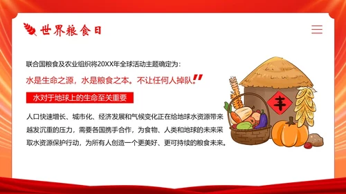 世界粮食日宣传学习世界粮食日主题班会PPT课件