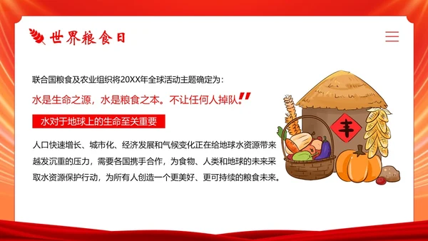 世界粮食日宣传学习世界粮食日主题班会PPT课件