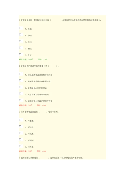 2023年咨询工程师继续教育试卷及答案工程项目资源节约利用分析评价方法试卷.docx