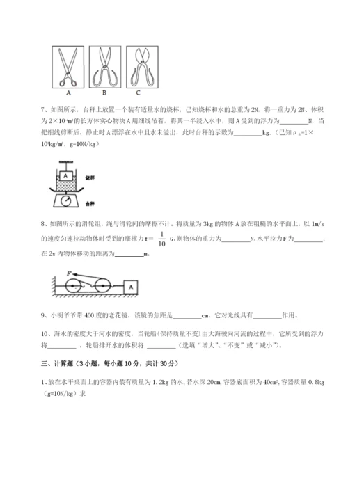 基础强化乌龙木齐第四中学物理八年级下册期末考试定向练习试卷（含答案解析）.docx