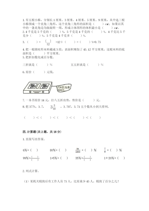 苏教版六年级下册数学期中测试卷精品（精选题）.docx