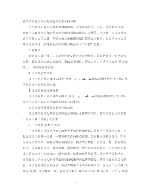 2023年研究生论文写作格式.docx