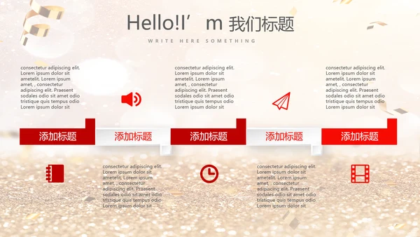 红色喜庆公司10周年庆ppt模板活动策划公司介绍
