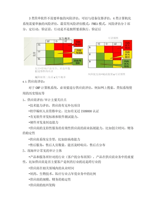 20210204计算机化系统的日常维护和验证方法