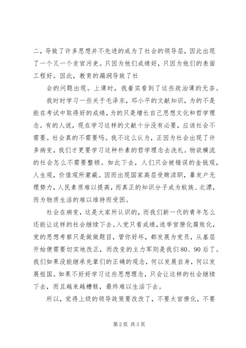 思想汇报4(拆迁) (4).docx