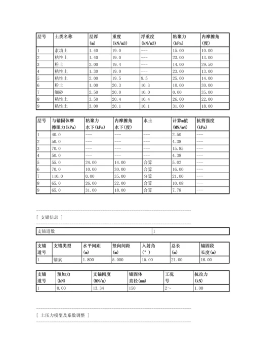 工程基坑支护复合土钉+高压旋喷桩设计方案.docx