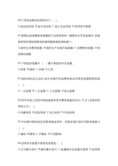 2023年甘肃国开金融学(原货币银行学)网上任务试题及答案.docx