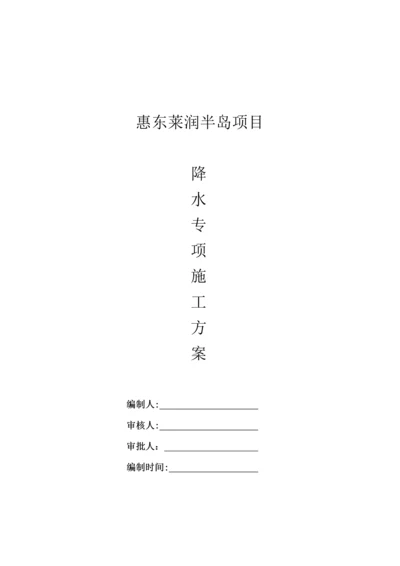 管井降水施工方案.docx