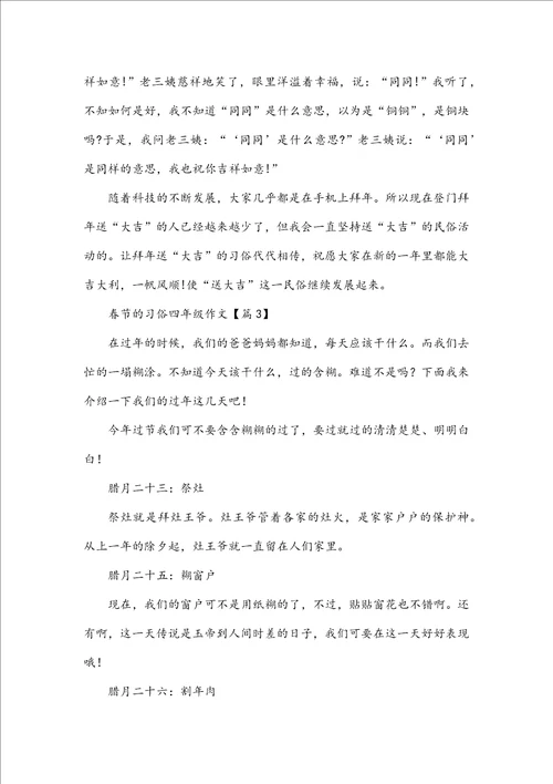 春节的习俗四年级作文